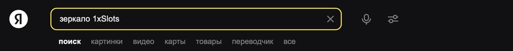 Зеркало казино 1xSlots